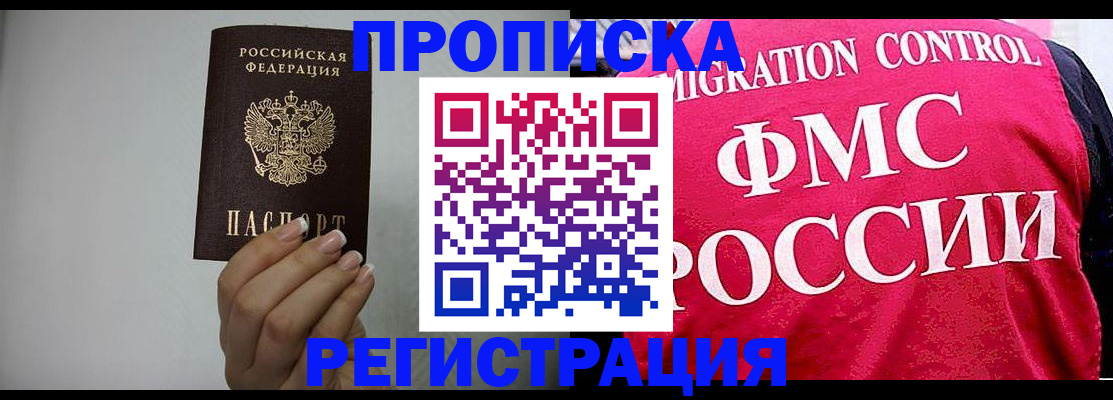 прописка в Торжоке